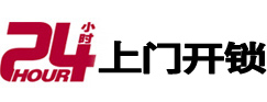 长治24小时上门开锁公司